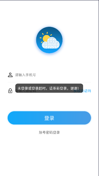 临汾气象服务APP