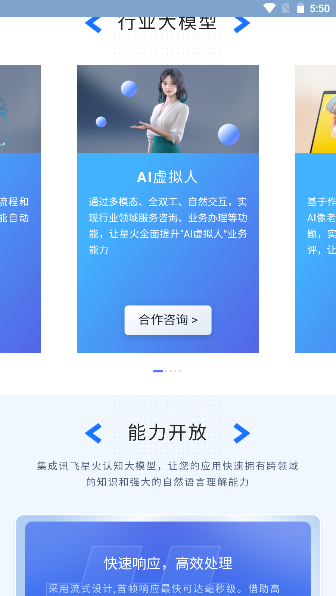 讯飞星火APP