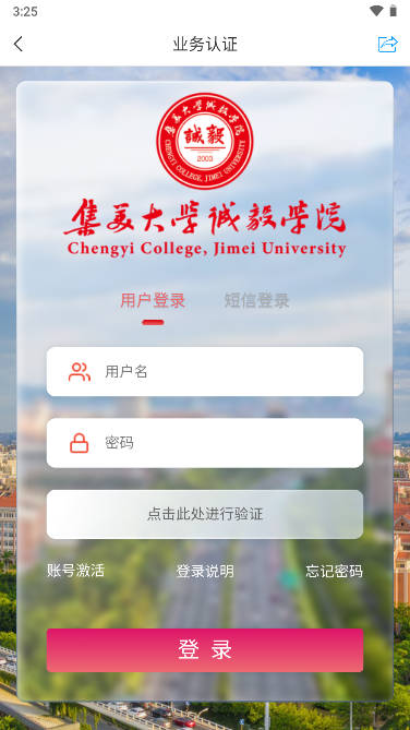 智慧诚毅app
