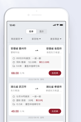 希望物流APP
