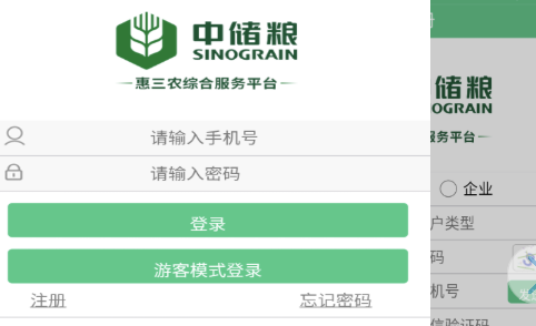惠三农app中储粮