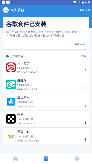 谷歌三件套APP