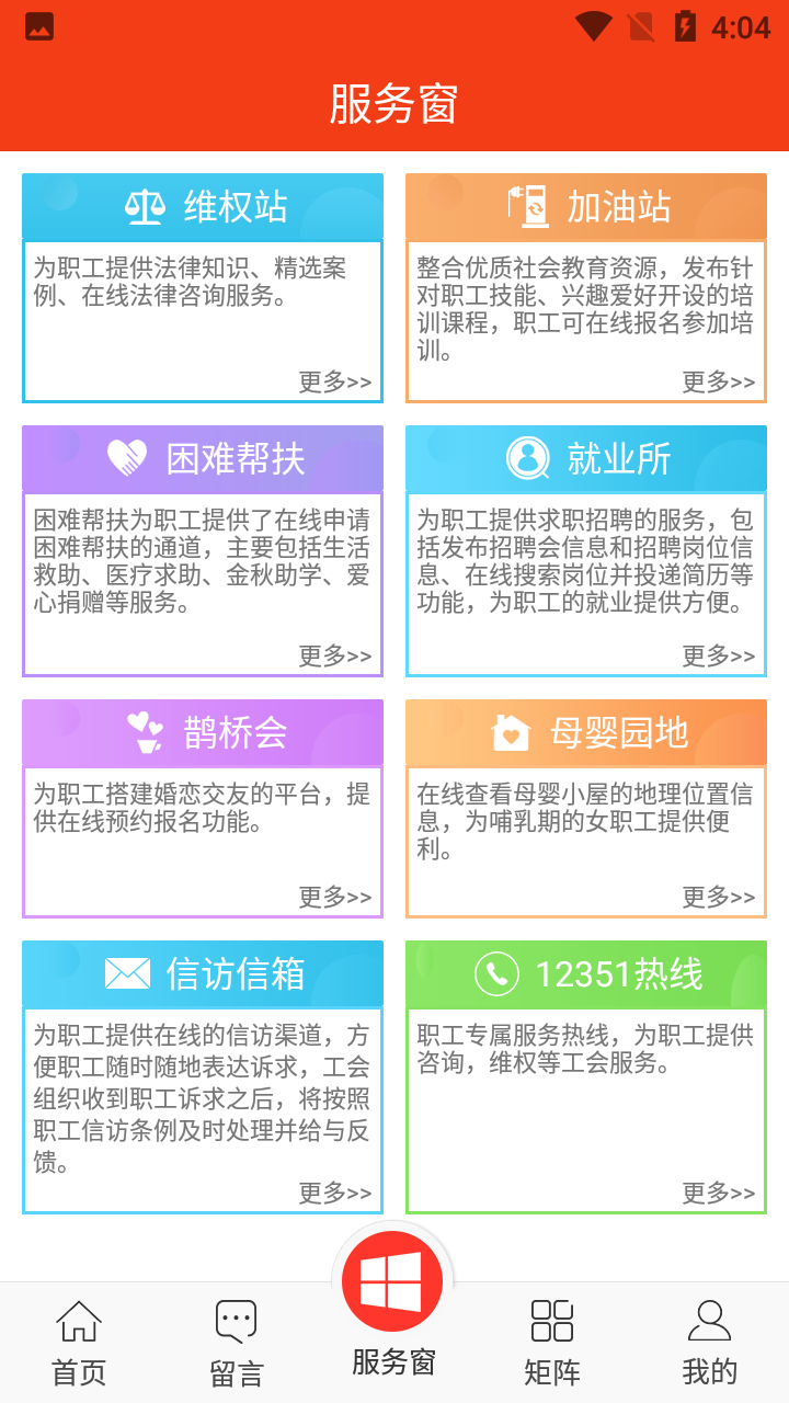 贵州工会APP