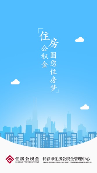 长春公积金app