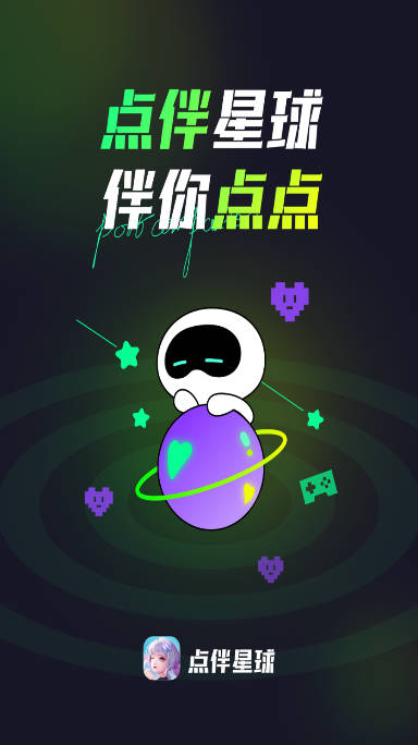 点伴星球APP