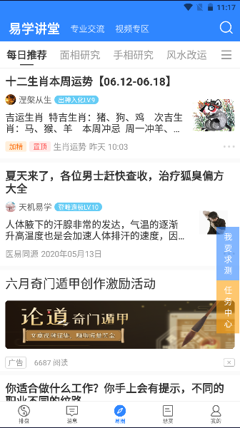 天机六爻排盘APP