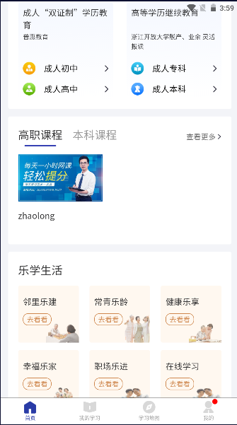 浙学通app