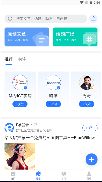 E学社区APP