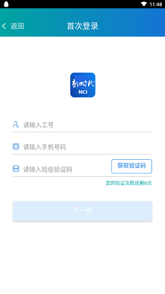 新华新时代APP