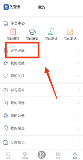 学习兴税app