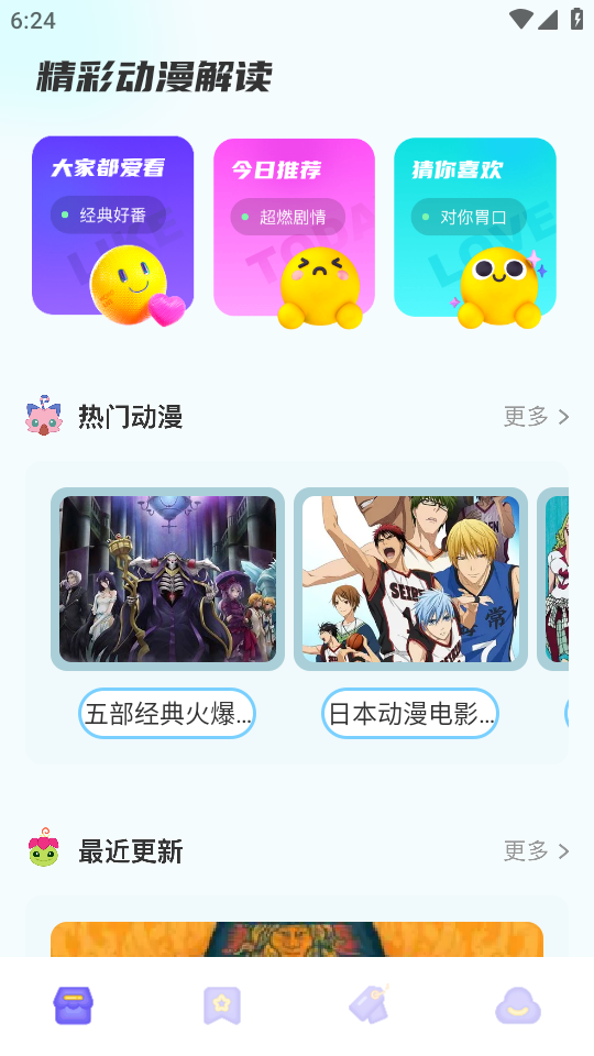 动漫花园APP