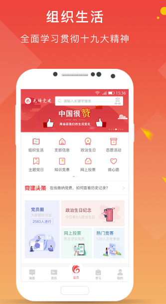 冀先锋党建app