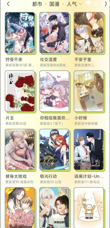 春木漫画APP