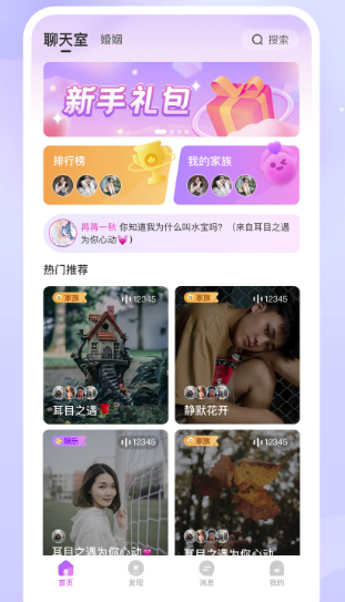 暖暖部落APP