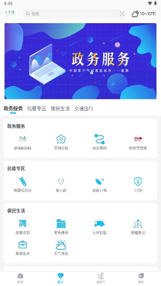 宜居建德app