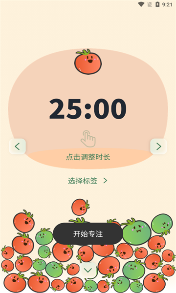 番茄上岸APP