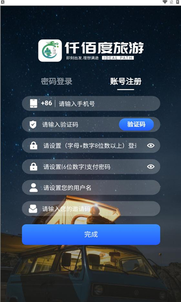 仟佰度APP