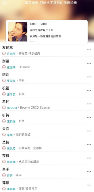 云听音乐app