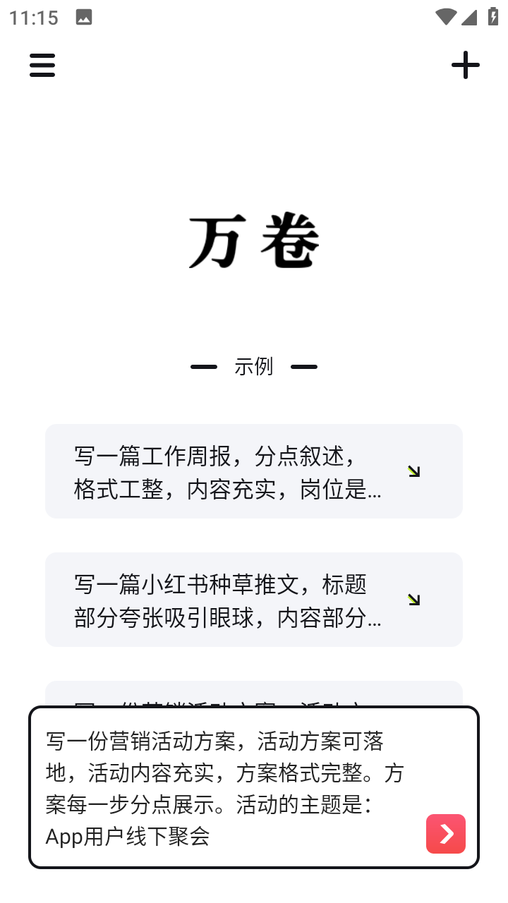 万卷智能助手APP