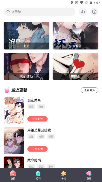 西梅漫画APP