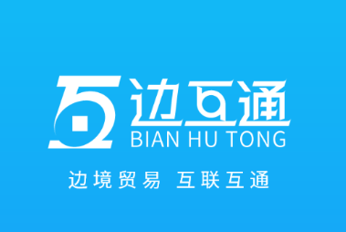 边互通APP