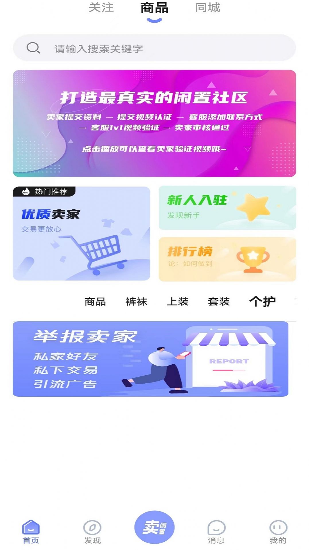 袜圈APP