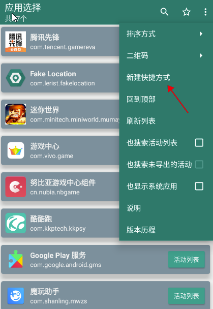 创建快捷方式app
