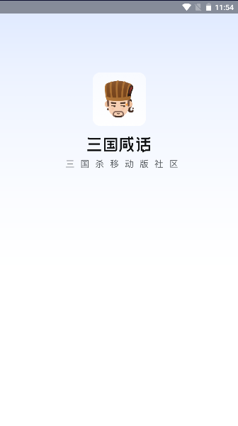 三国杀闲话app