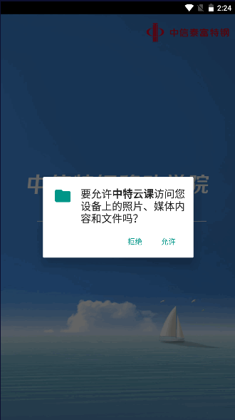 中特云课app
