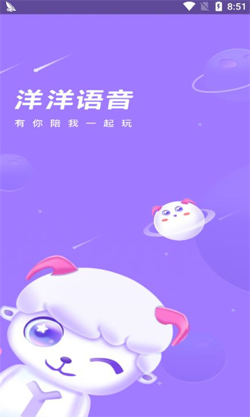 洋洋语音助手APP