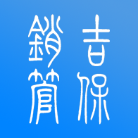 吉保销管APP 吉保销管APP