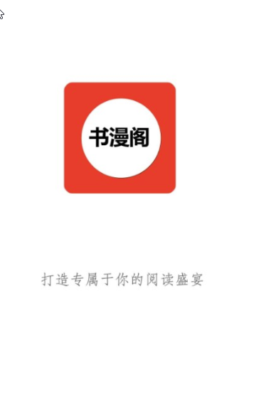 书漫阁app