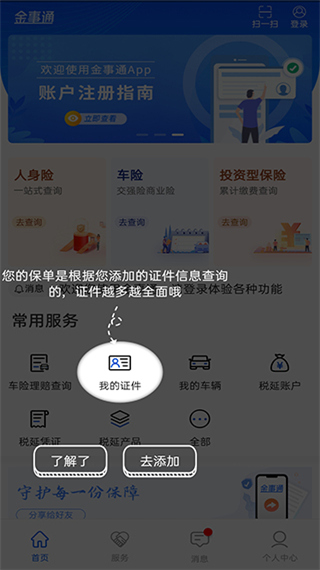 金事通APP