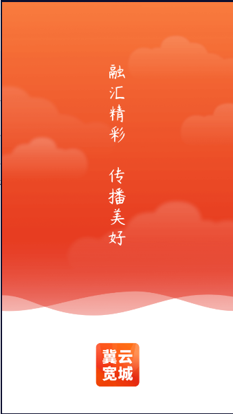 冀云宽城APP