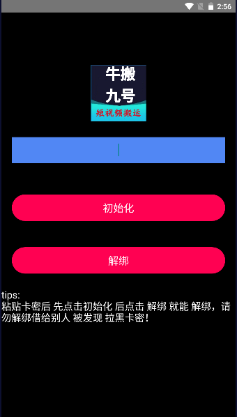 牛搬九号搬运软件