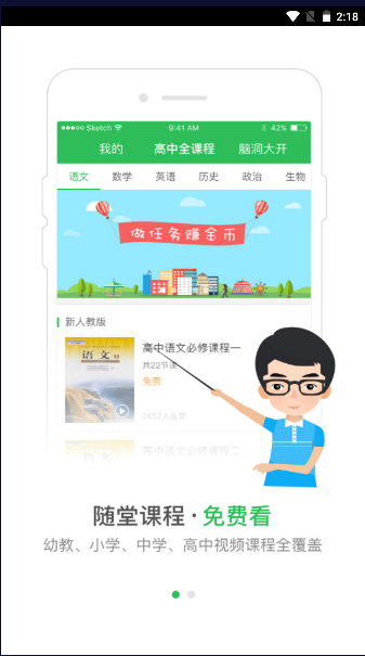启发课堂app