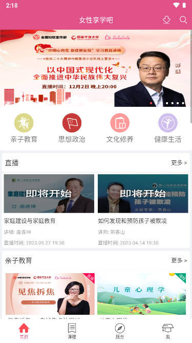 女性享学吧APP
