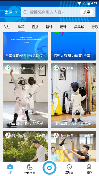 晋享体育app