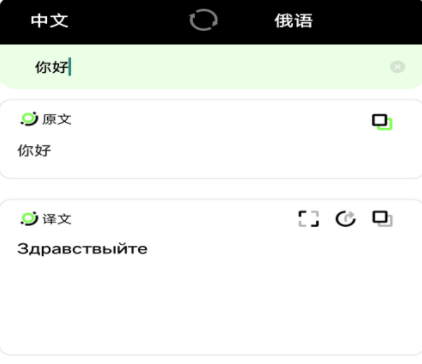 俄语翻译器APP