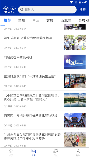 金云新闻APP