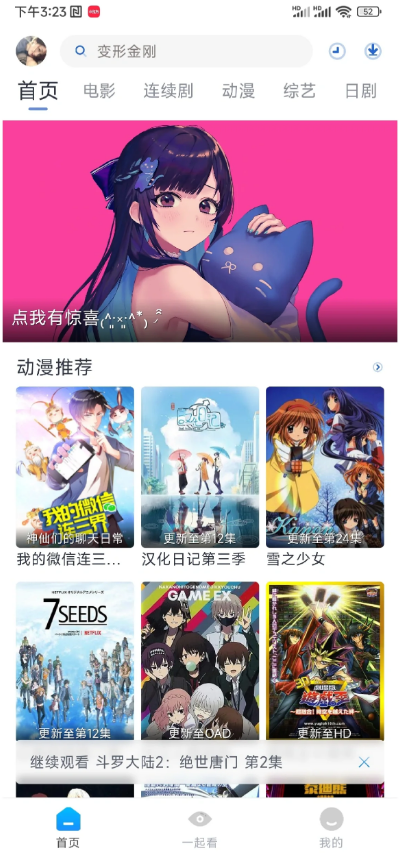 白白动漫APP