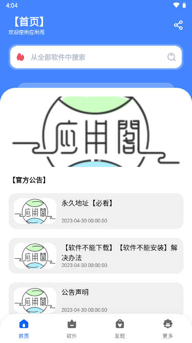应用阁软件库app