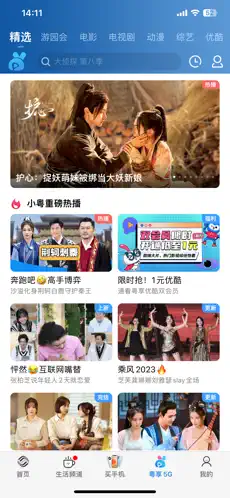 中国移动广东app