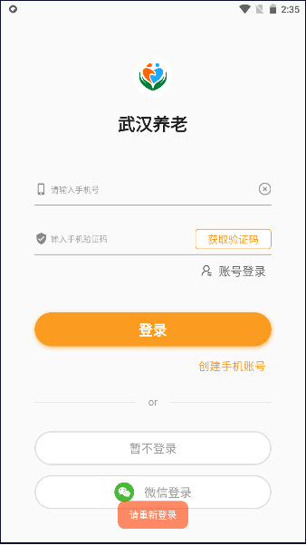 武汉民政养老app