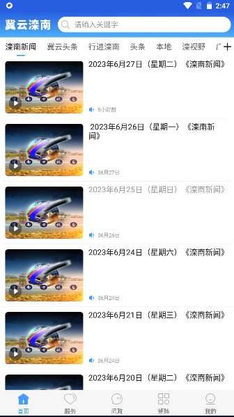 冀云滦南APP