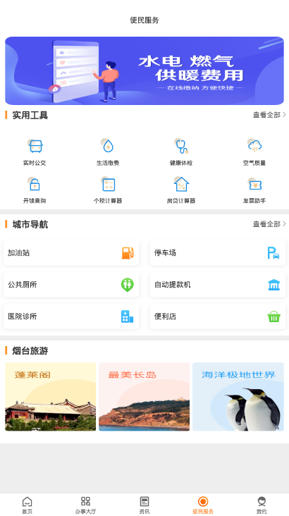 烟台一手通app
