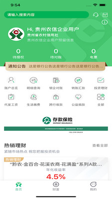 黔龙云APP