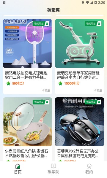 碳聚惠APP