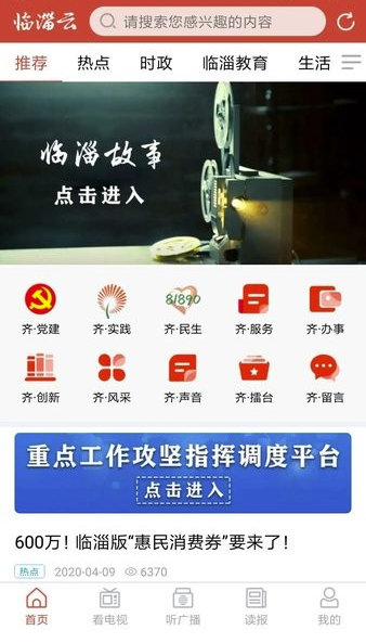 临淄云app