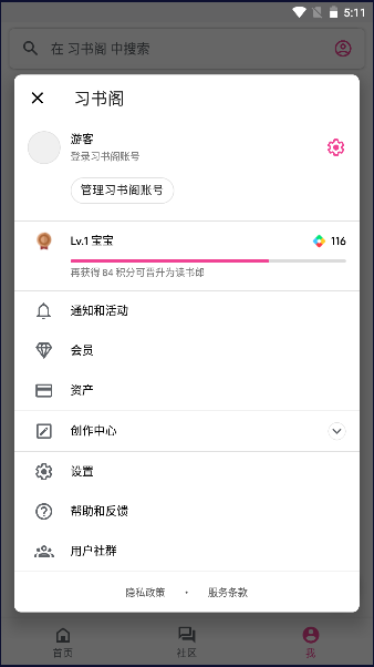 习书阁app